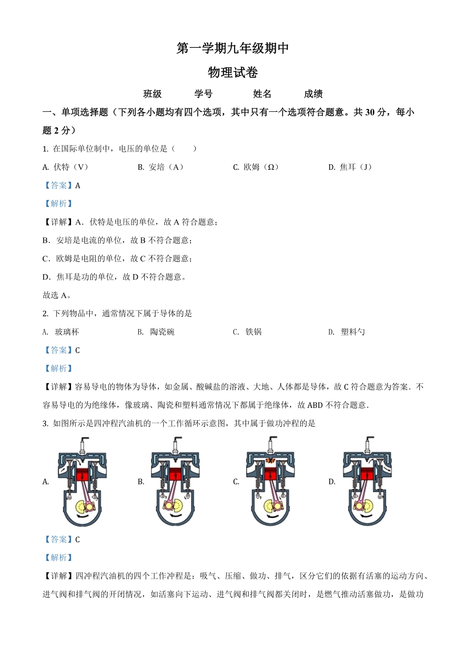 6九年级上册期中考试物理试卷解析版(6).pdf_第1页
