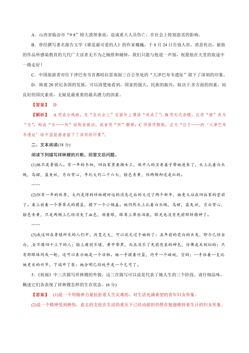 高中试卷-6.12 《祝福》同步练习1(含答案).pdf_第2页