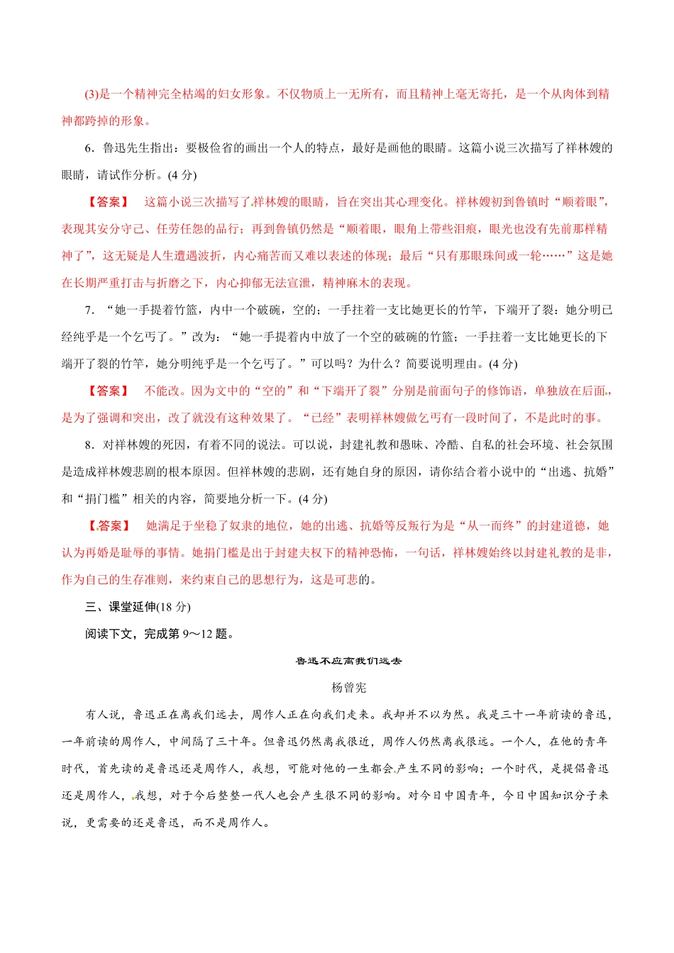 高中试卷-6.12 《祝福》同步练习1(含答案).pdf_第3页