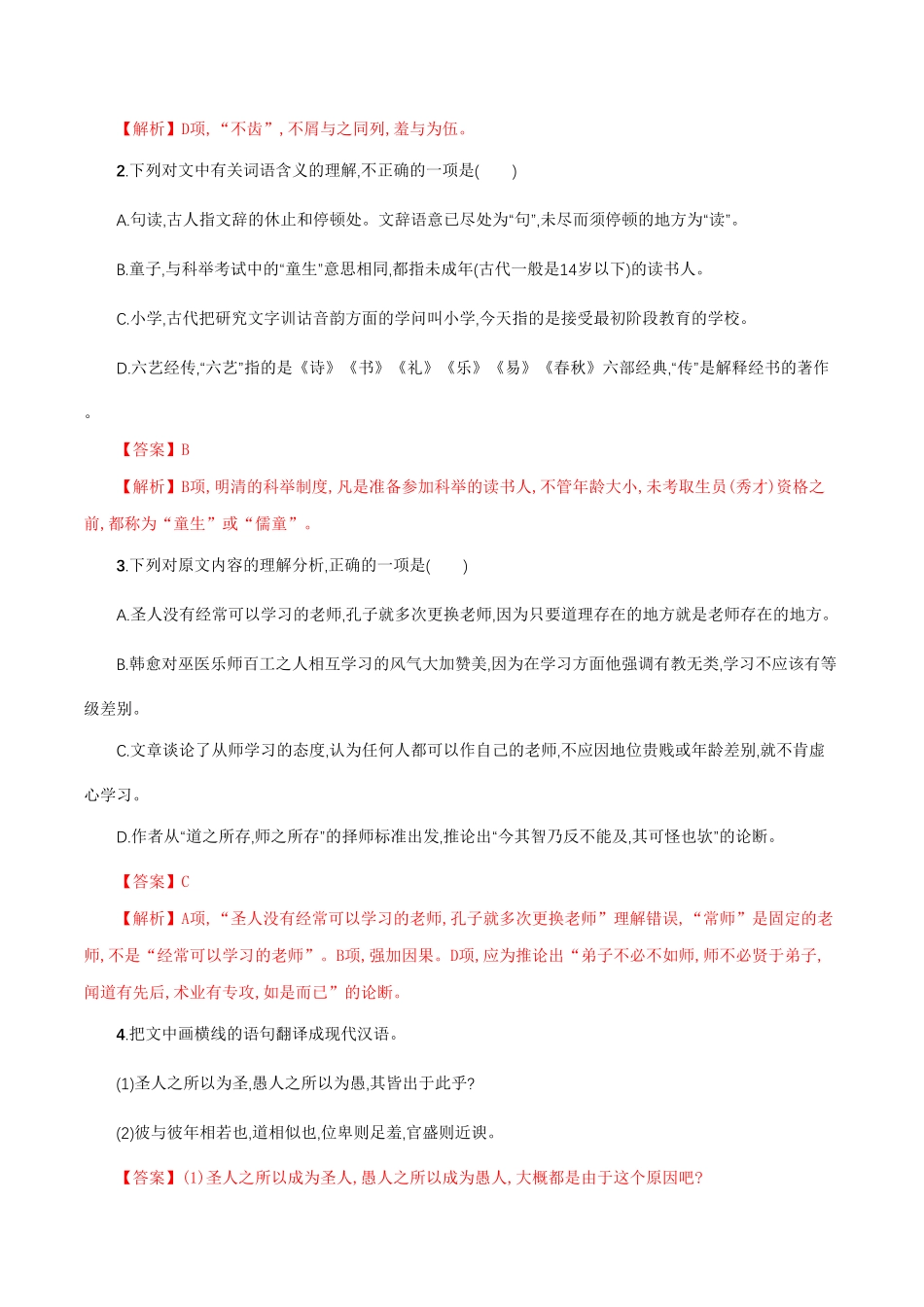 高中试卷-6.10.2《师说》同步 练习(含答案).pdf_第2页