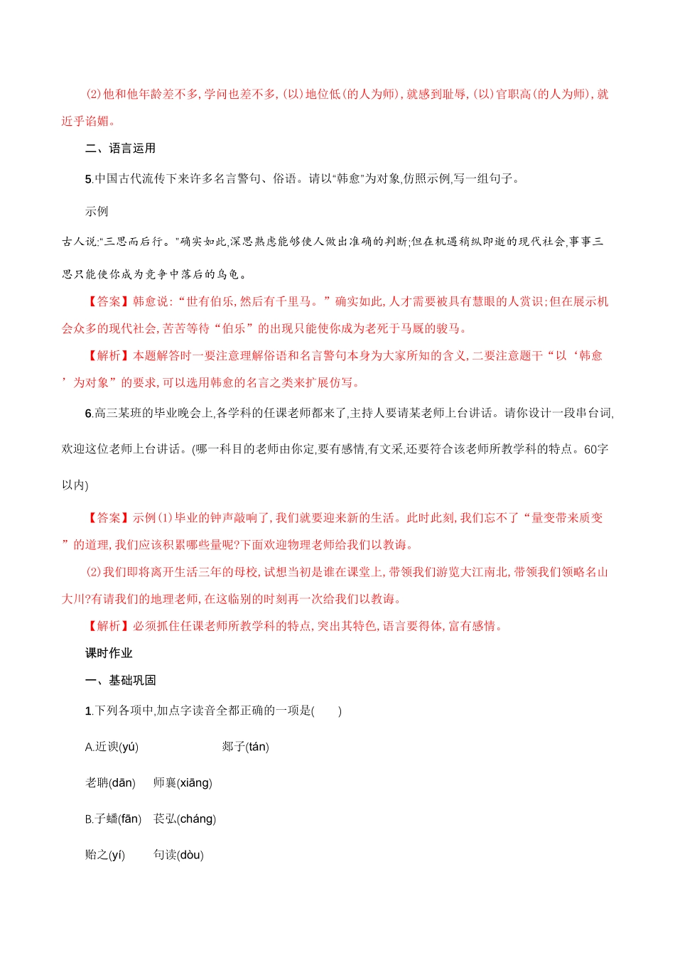 高中试卷-6.10.2《师说》同步 练习(含答案).pdf_第3页