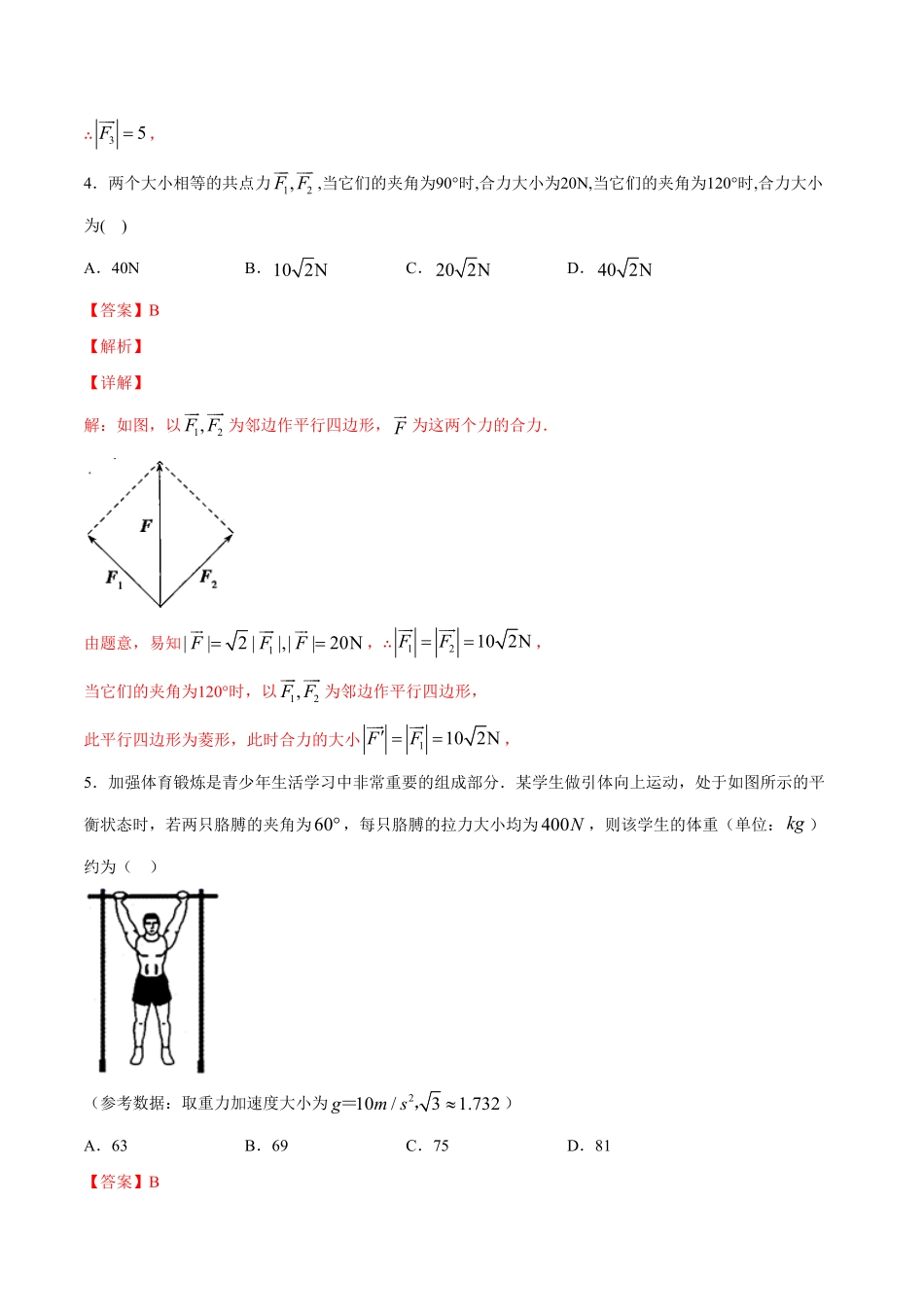 高中试卷-6.4.2 向量在物理中的应用举例(含答案).pdf_第2页