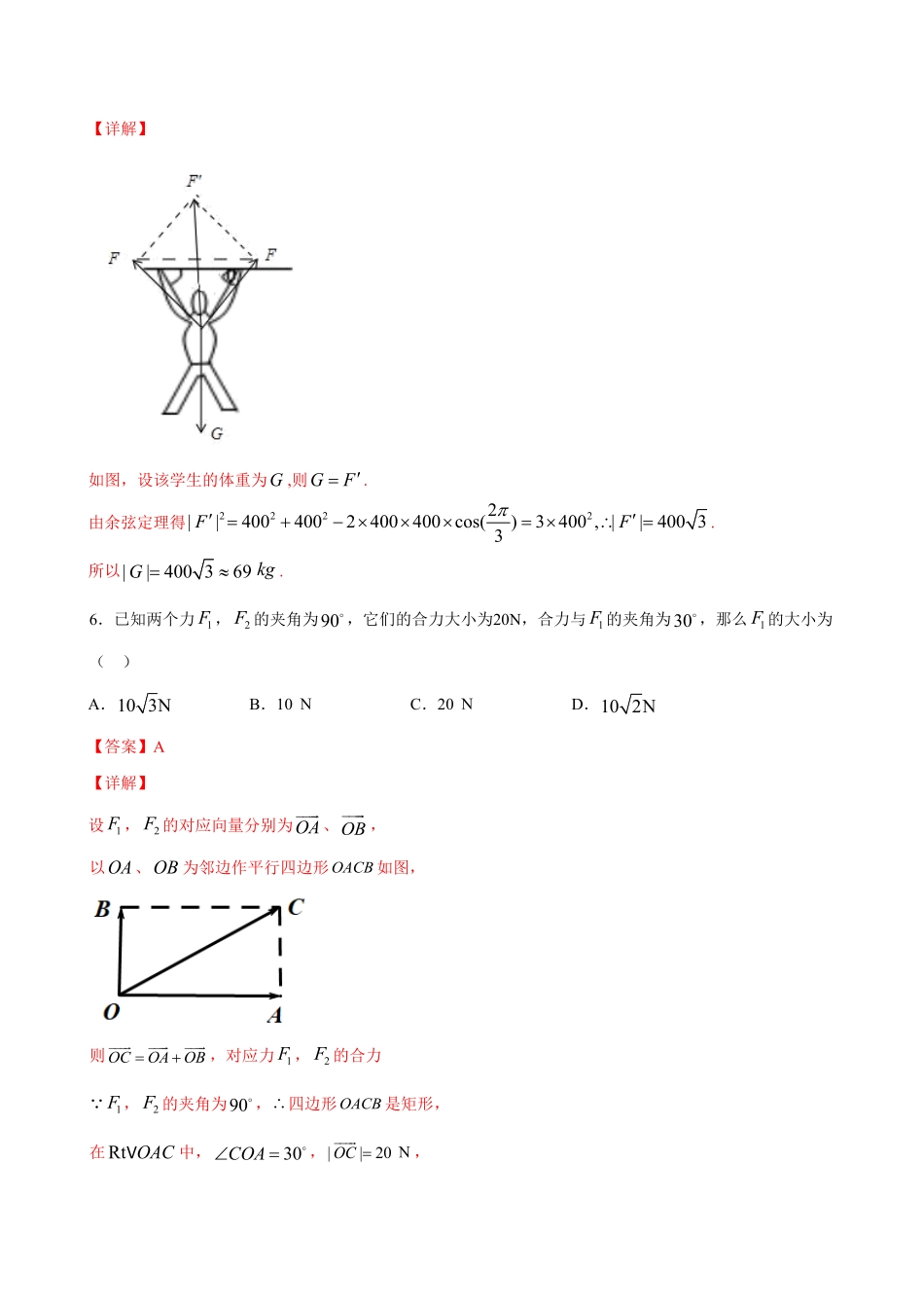高中试卷-6.4.2 向量在物理中的应用举例(含答案).pdf_第3页