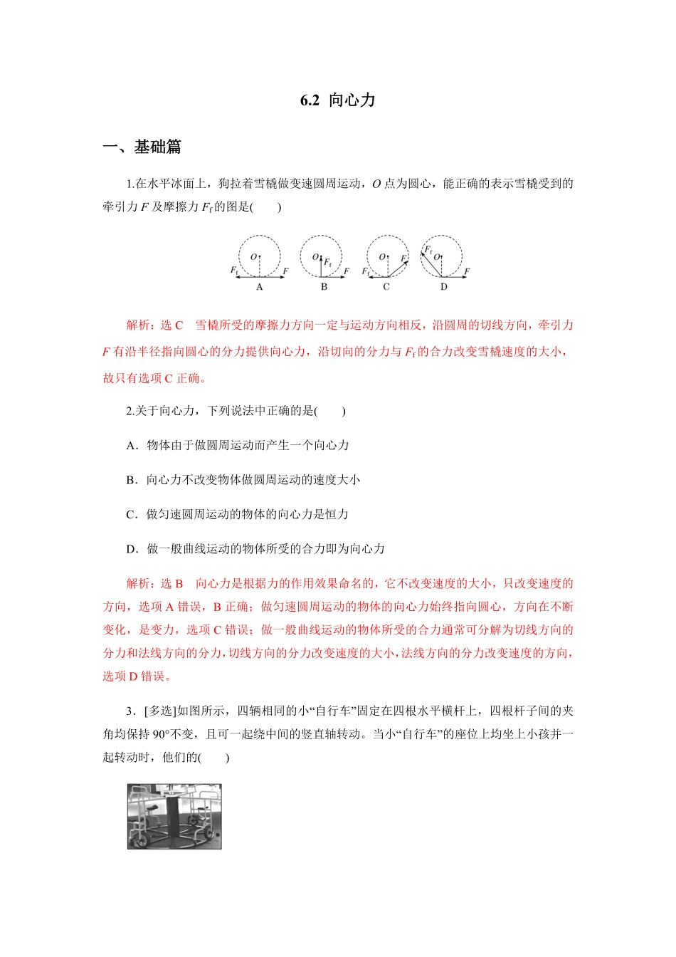 高中试卷-6.2向心力(含答案).pdf_第1页