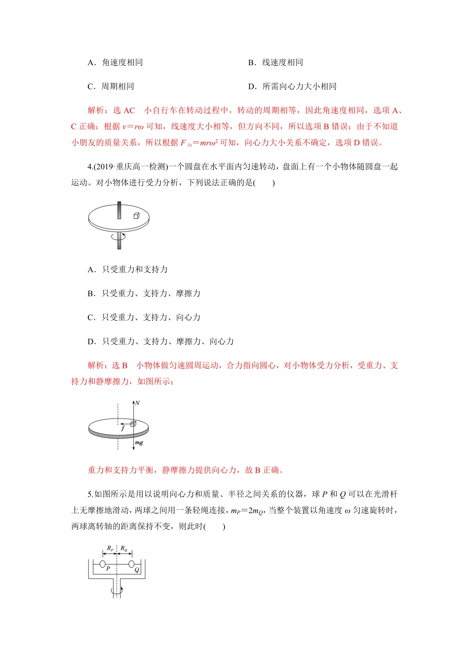 高中试卷-6.2向心力(含答案).pdf_第2页
