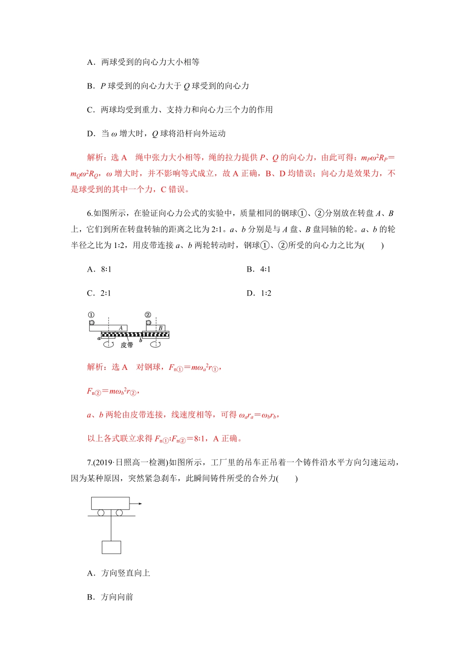 高中试卷-6.2向心力(含答案).pdf_第3页