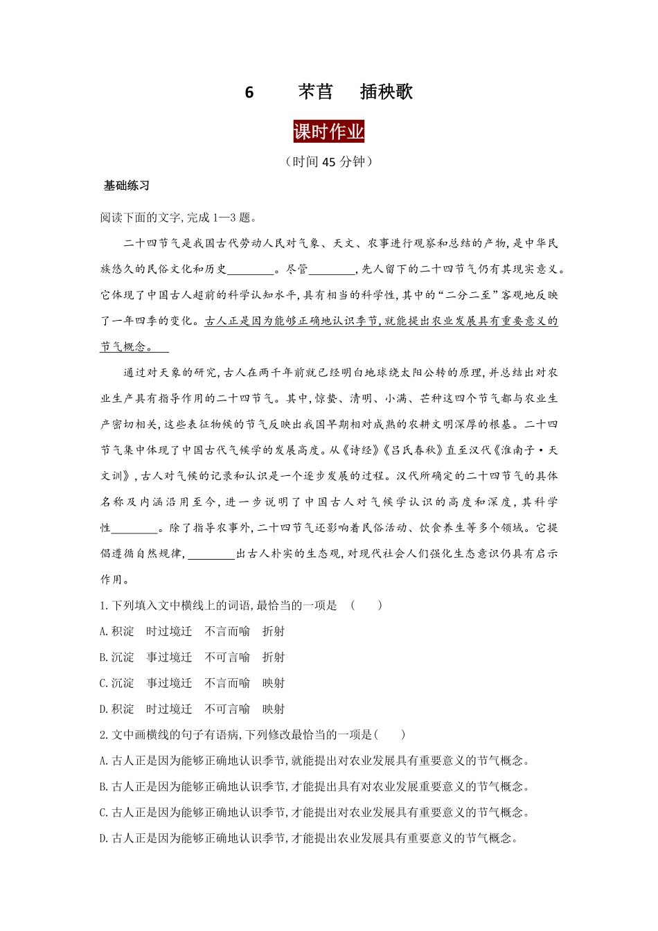 6.芣苢，插秧歌课时练+视野拓展【三新课堂】高一语文同步导学练必修上册 含答案_new_new.pdf_第1页