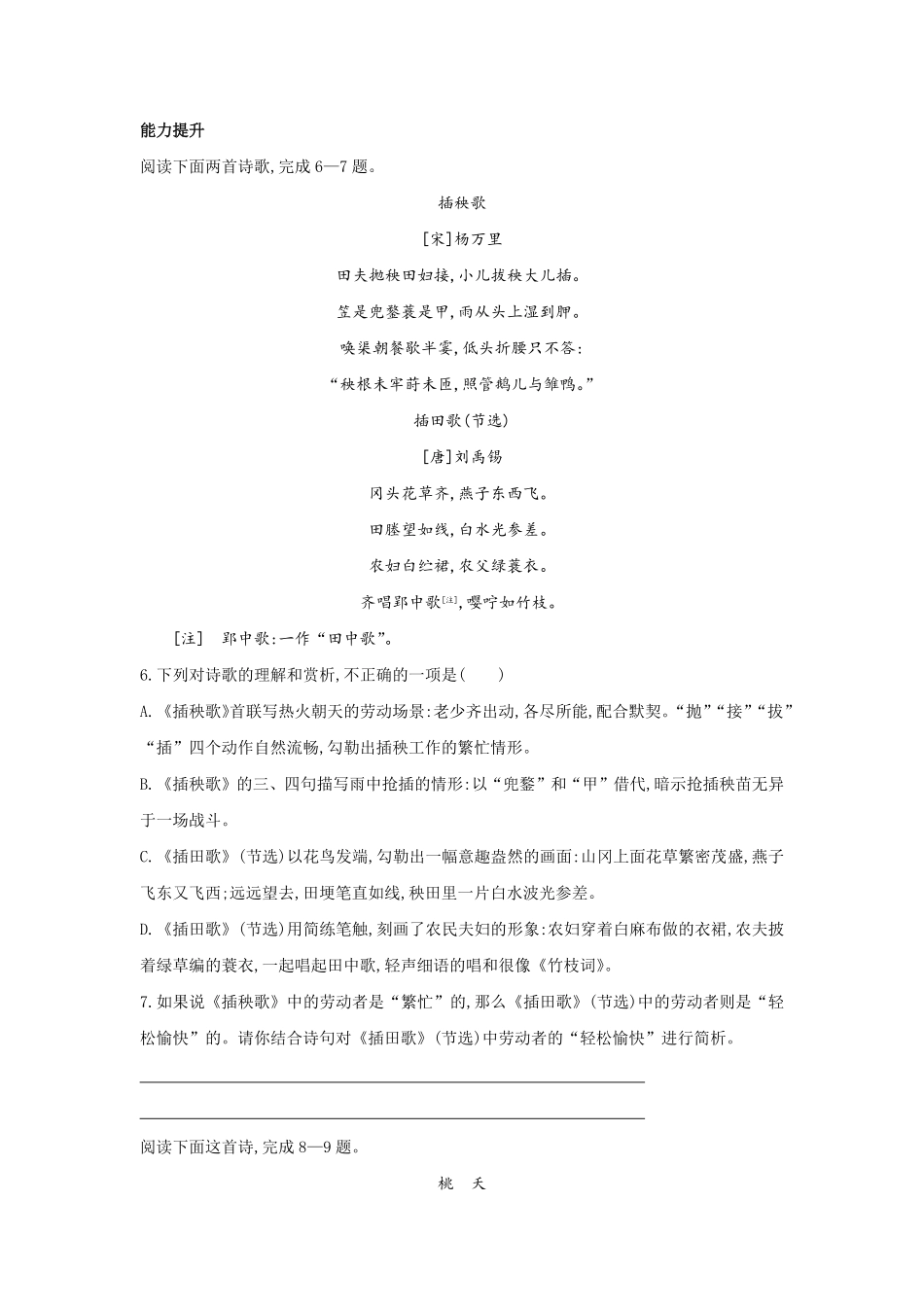6.芣苢，插秧歌课时练+视野拓展【三新课堂】高一语文同步导学练必修上册 含答案_new_new.pdf_第3页