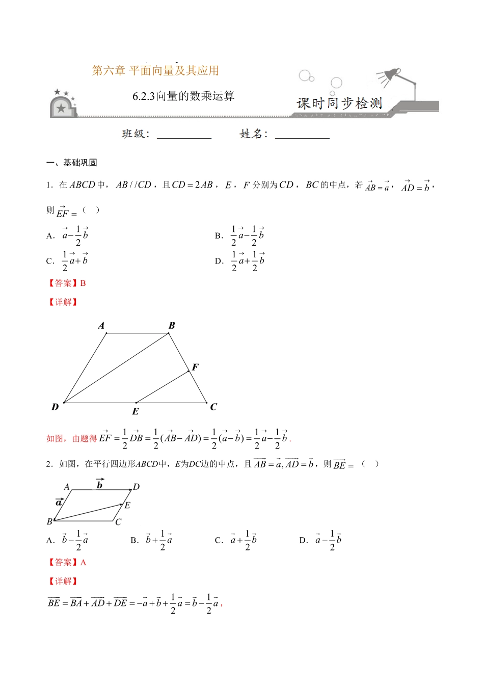 高中试卷-6.2.3 向量的数乘运算(含答案).pdf_第1页