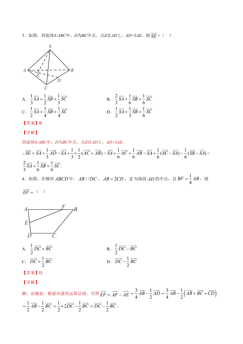 高中试卷-6.2.3 向量的数乘运算(含答案).pdf_第2页