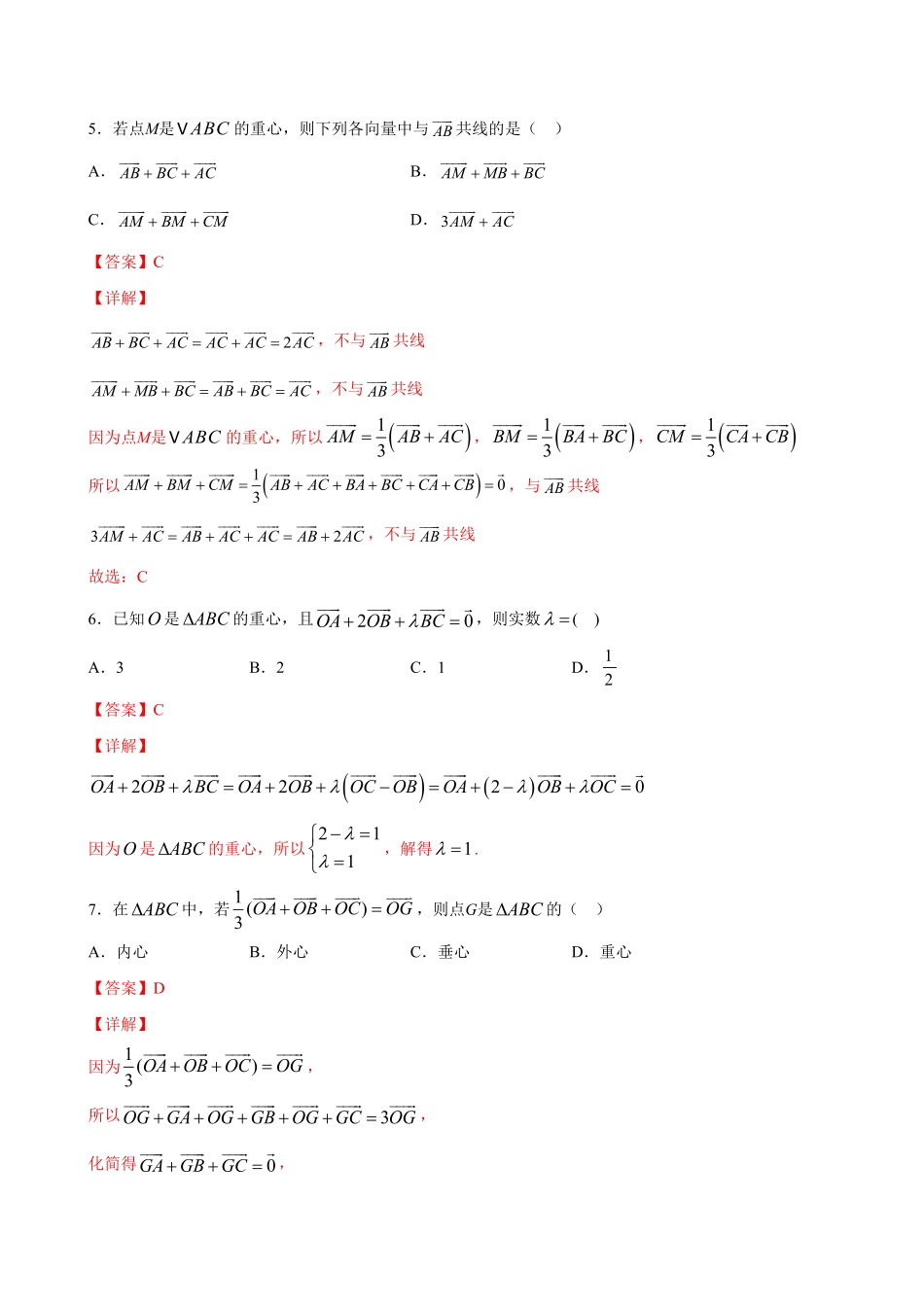 高中试卷-6.2.3 向量的数乘运算(含答案).pdf_第3页