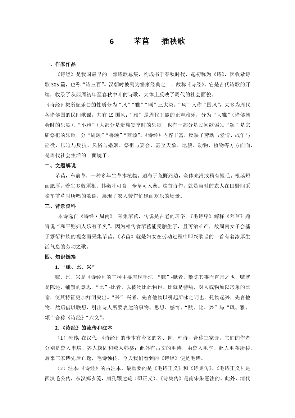 6.芣苢，插秧歌导学案【三新课堂】高一语文同步导学练必修上册 含答案_new_new.pdf_第1页