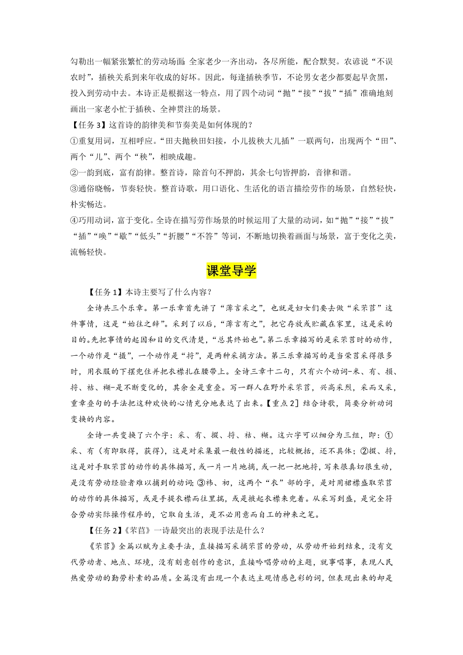 6.芣苢，插秧歌导学案【三新课堂】高一语文同步导学练必修上册 含答案_new_new.pdf_第3页