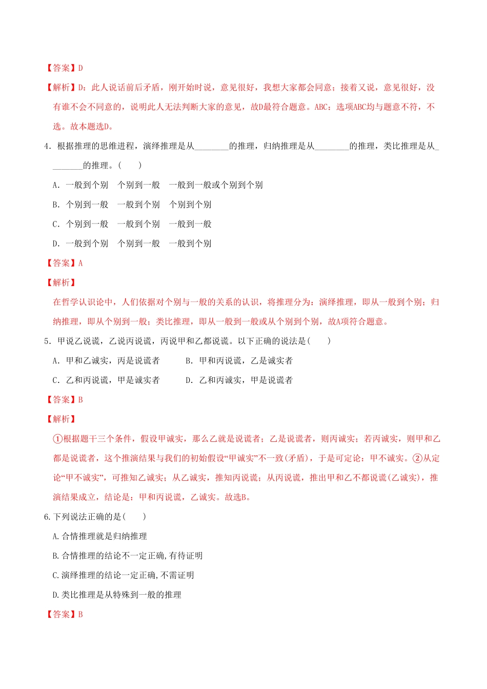 高中试卷-6.1推理与演绎推理概述 同步练习(含答案).pdf_第2页