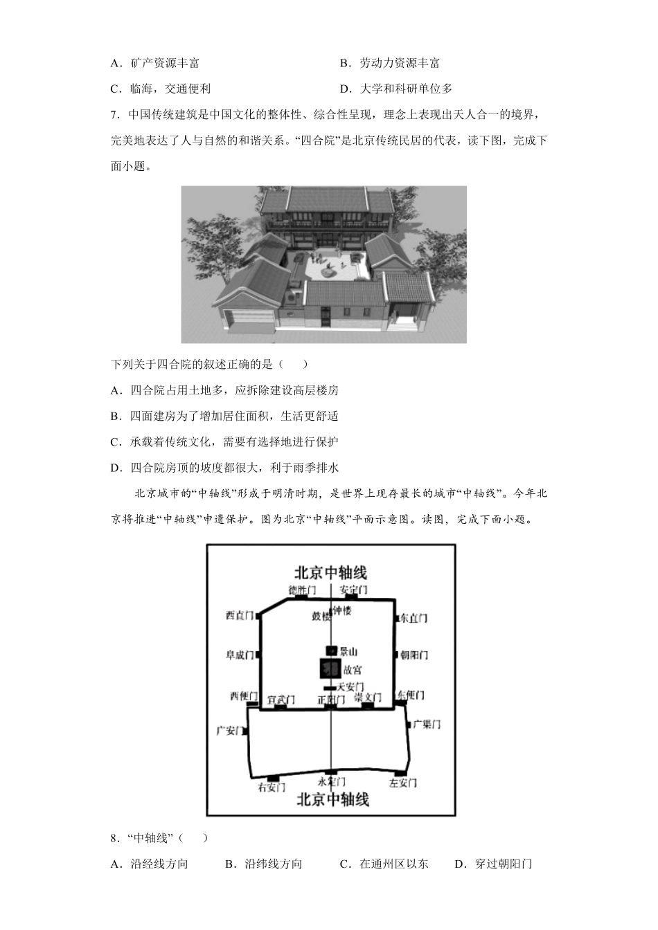 6.4祖国的首都——北京人教版八年级地理下册课时同步练含答案.pdf_第2页