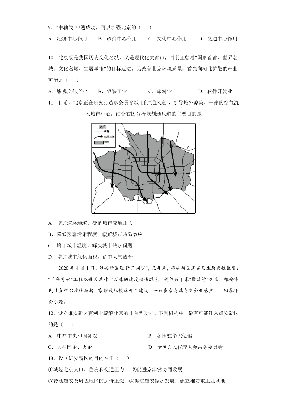 6.4祖国的首都——北京人教版八年级地理下册课时同步练含答案.pdf_第3页