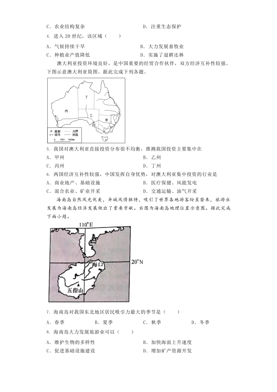 选择性必修二+期中练习题++高二地理人教版2019选择性必修2含答案.pdf_第2页
