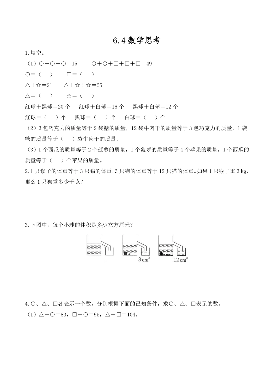 6.4数学思考 课时练01含答案.pdf_第2页
