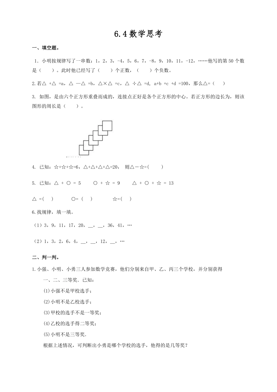 6.4数学思考 课时练02含答案.pdf_第1页