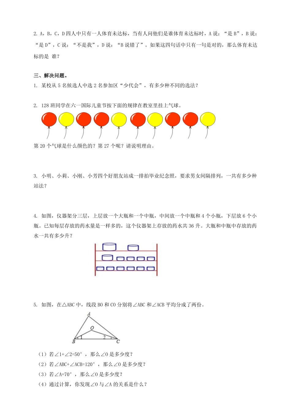 6.4数学思考 课时练02含答案.pdf_第2页