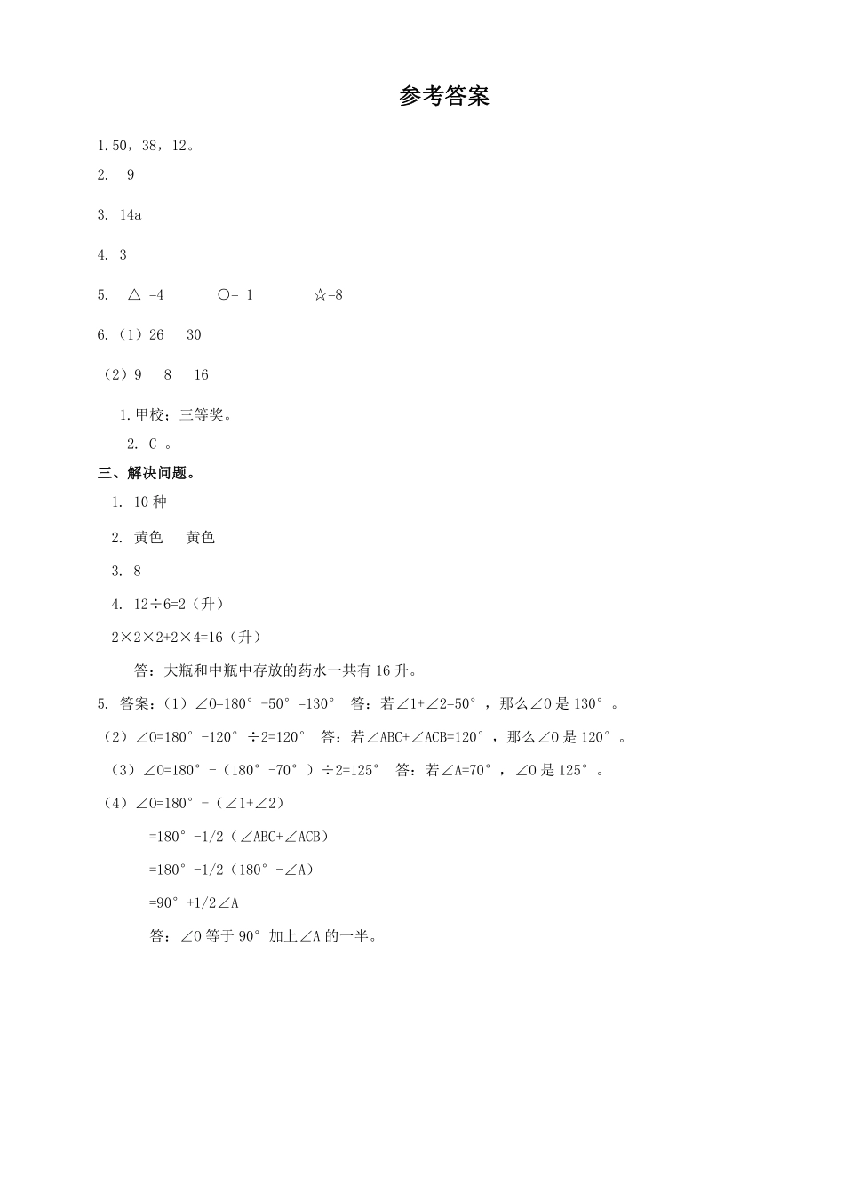 6.4数学思考 课时练02含答案.pdf_第3页
