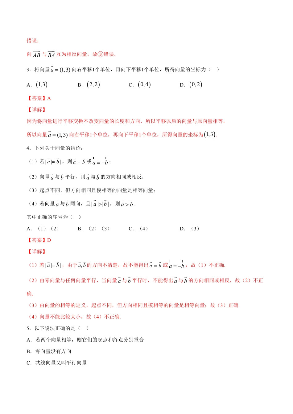 高中试卷-6.1.3 相等向量与共线向量(含答案).pdf_第2页