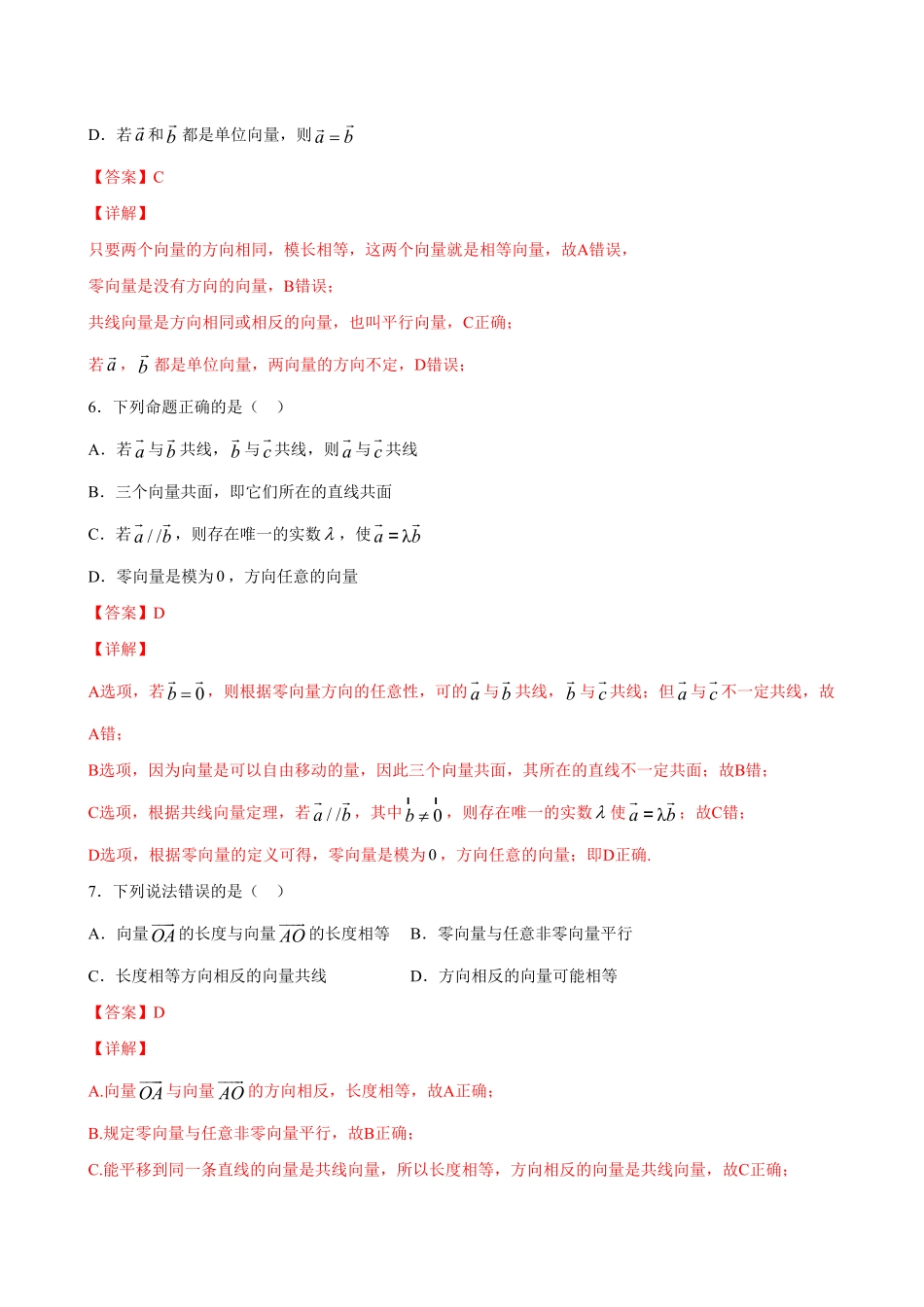 高中试卷-6.1.3 相等向量与共线向量(含答案).pdf_第3页