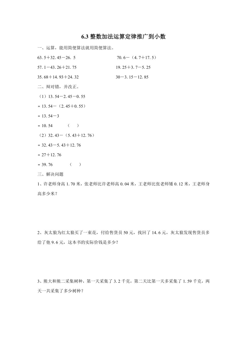 6.3整数加法运算定律推广到小数 课时练07含答案.pdf_第1页