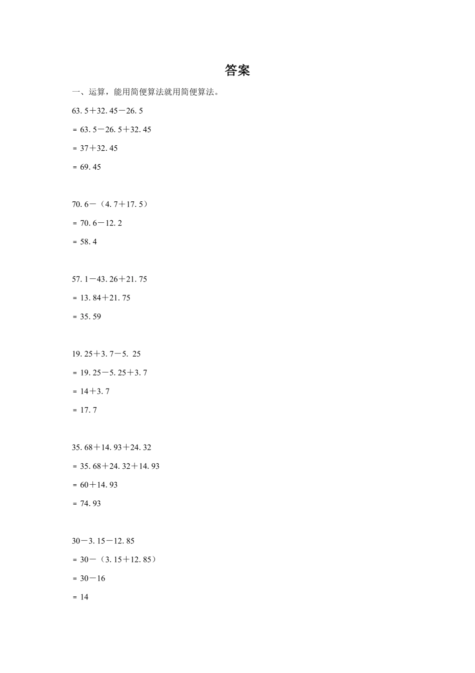6.3整数加法运算定律推广到小数 课时练07含答案.pdf_第2页