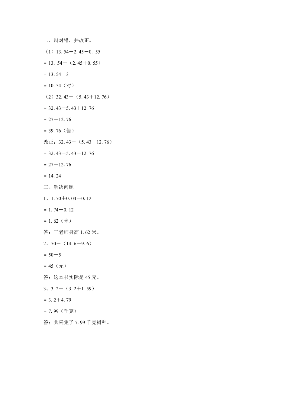 6.3整数加法运算定律推广到小数 课时练07含答案.pdf_第3页