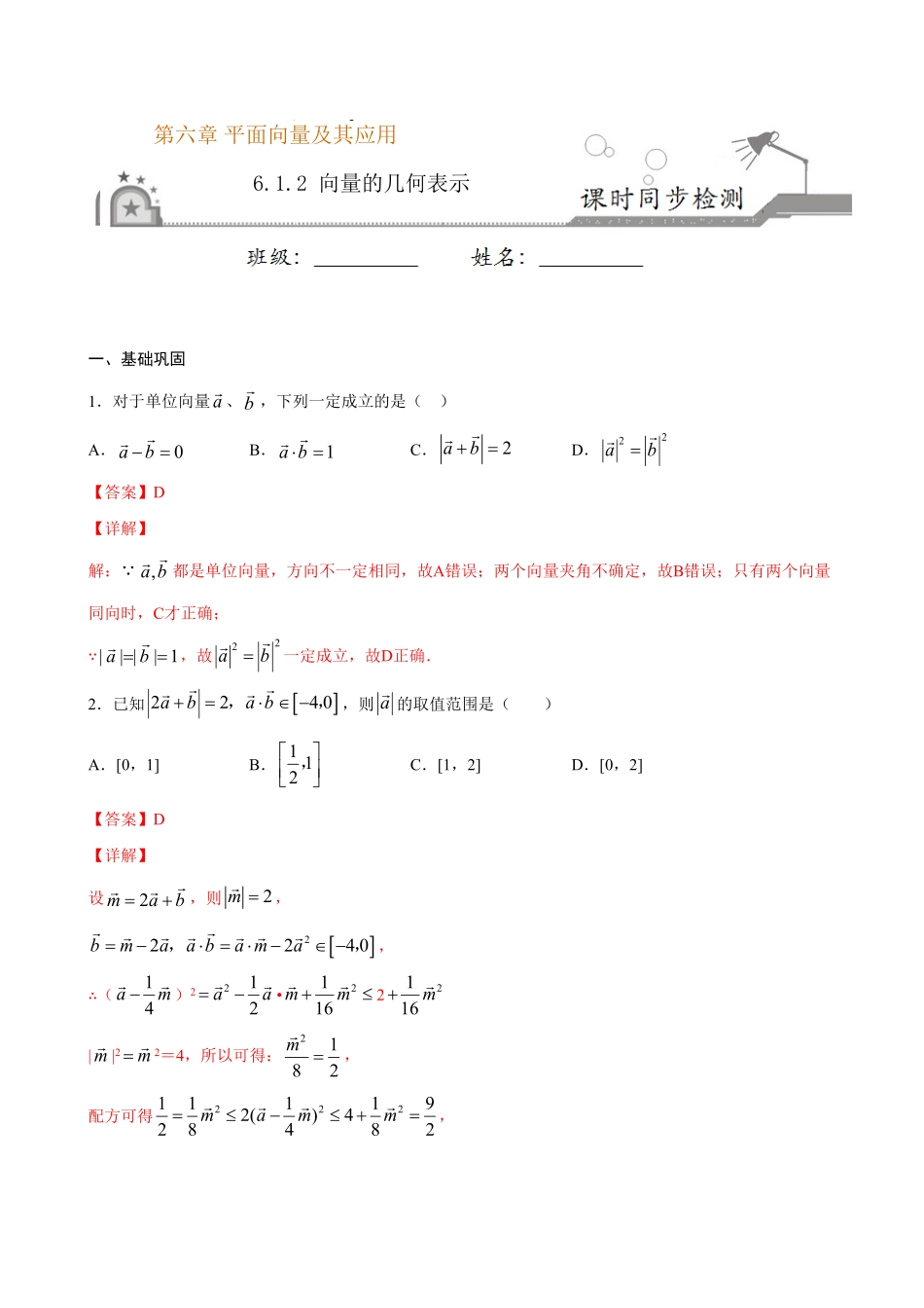 高中试卷-6.1.2 向量的几何表示(含答案).pdf_第1页