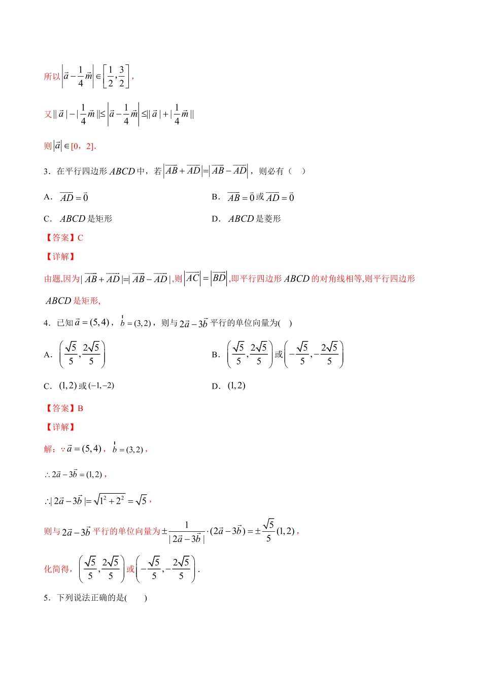高中试卷-6.1.2 向量的几何表示(含答案).pdf_第2页