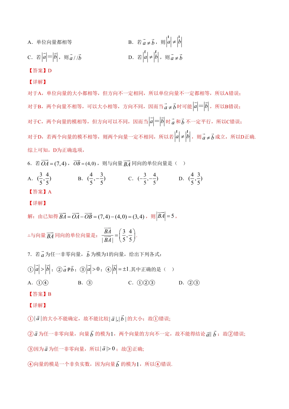 高中试卷-6.1.2 向量的几何表示(含答案).pdf_第3页