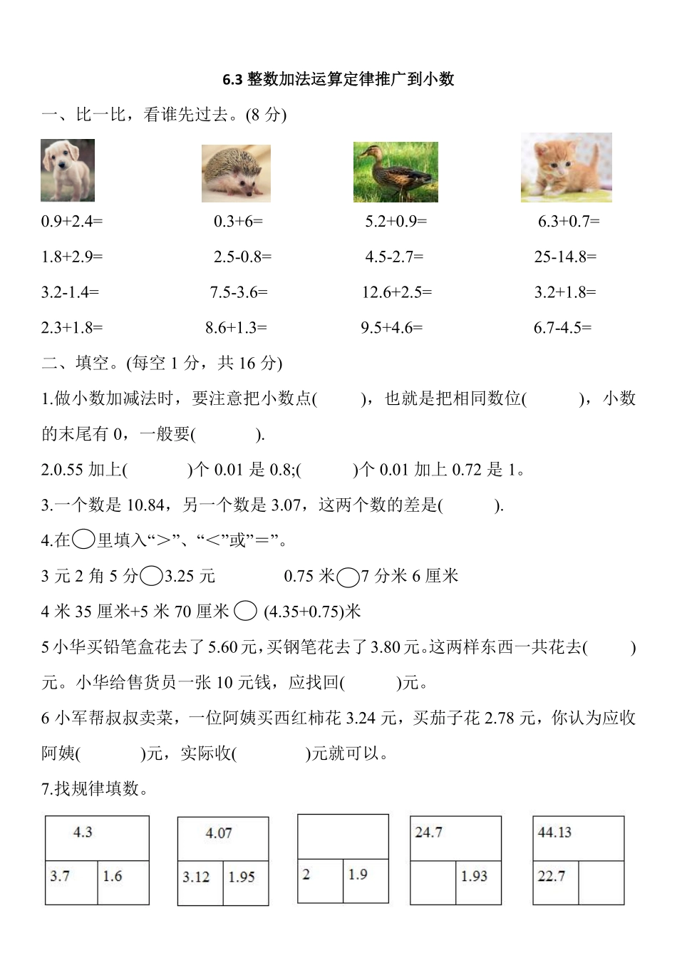 6.3整数加法运算定律推广到小数 课时练05含答案.pdf_第1页