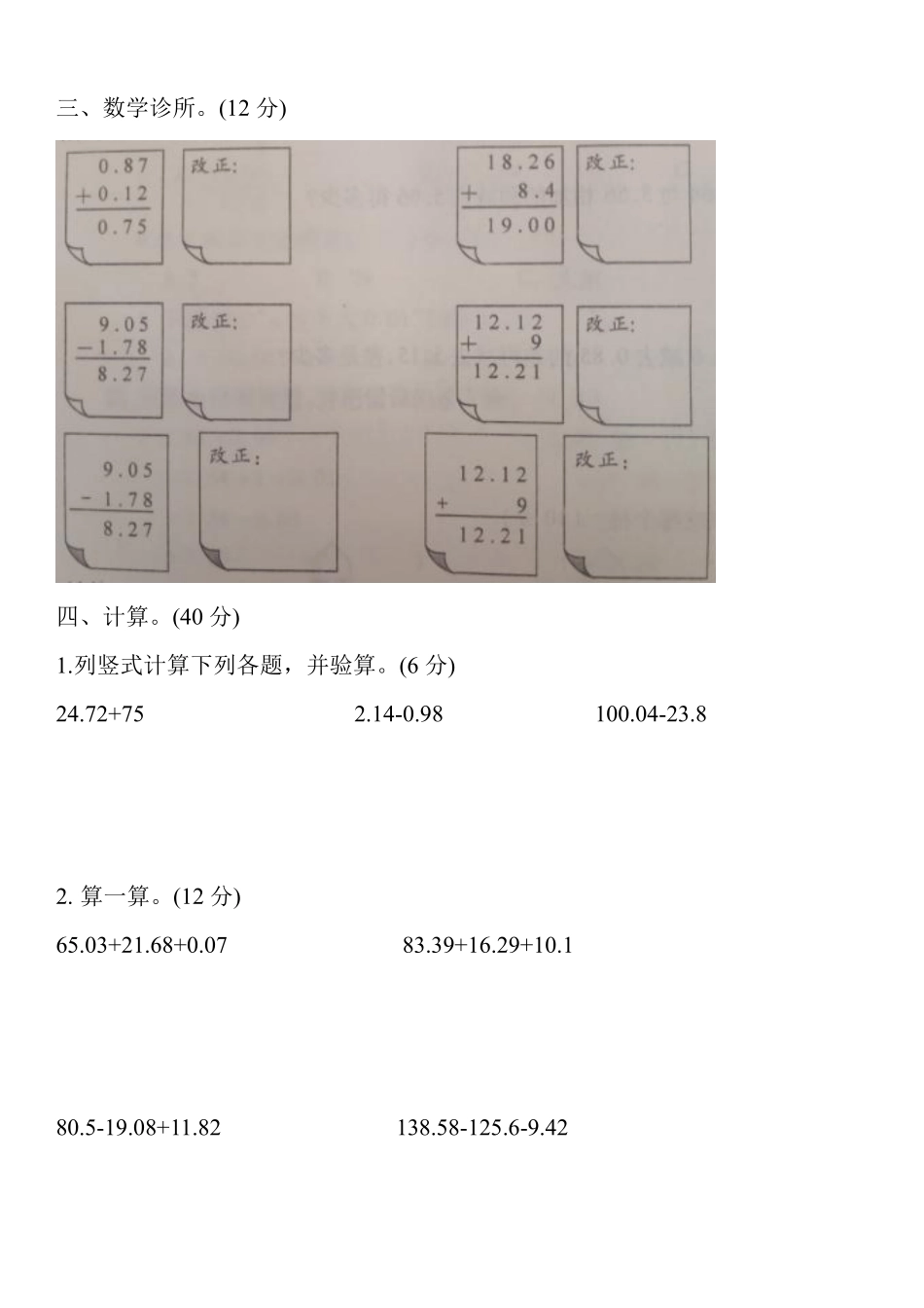 6.3整数加法运算定律推广到小数 课时练05含答案.pdf_第2页