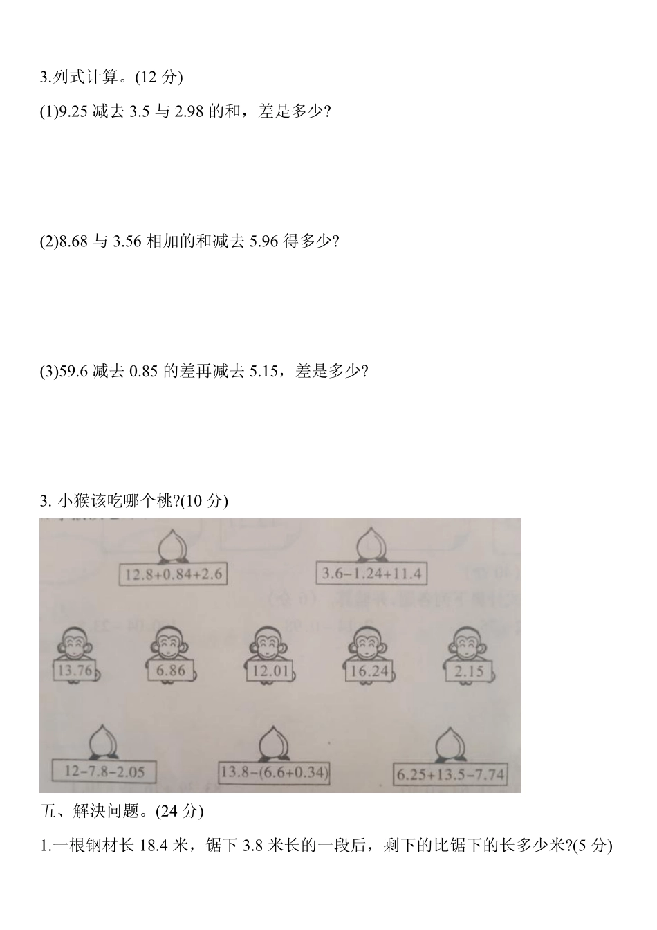 6.3整数加法运算定律推广到小数 课时练05含答案.pdf_第3页