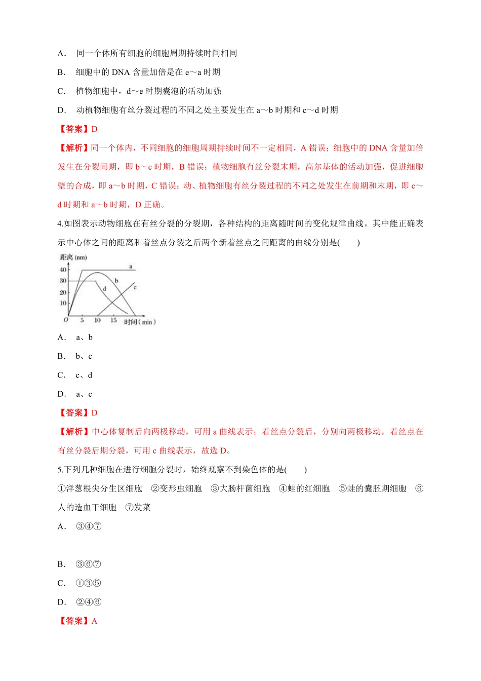 高中试卷-6.1.2 细胞增殖 练习1(含答案).pdf_第2页