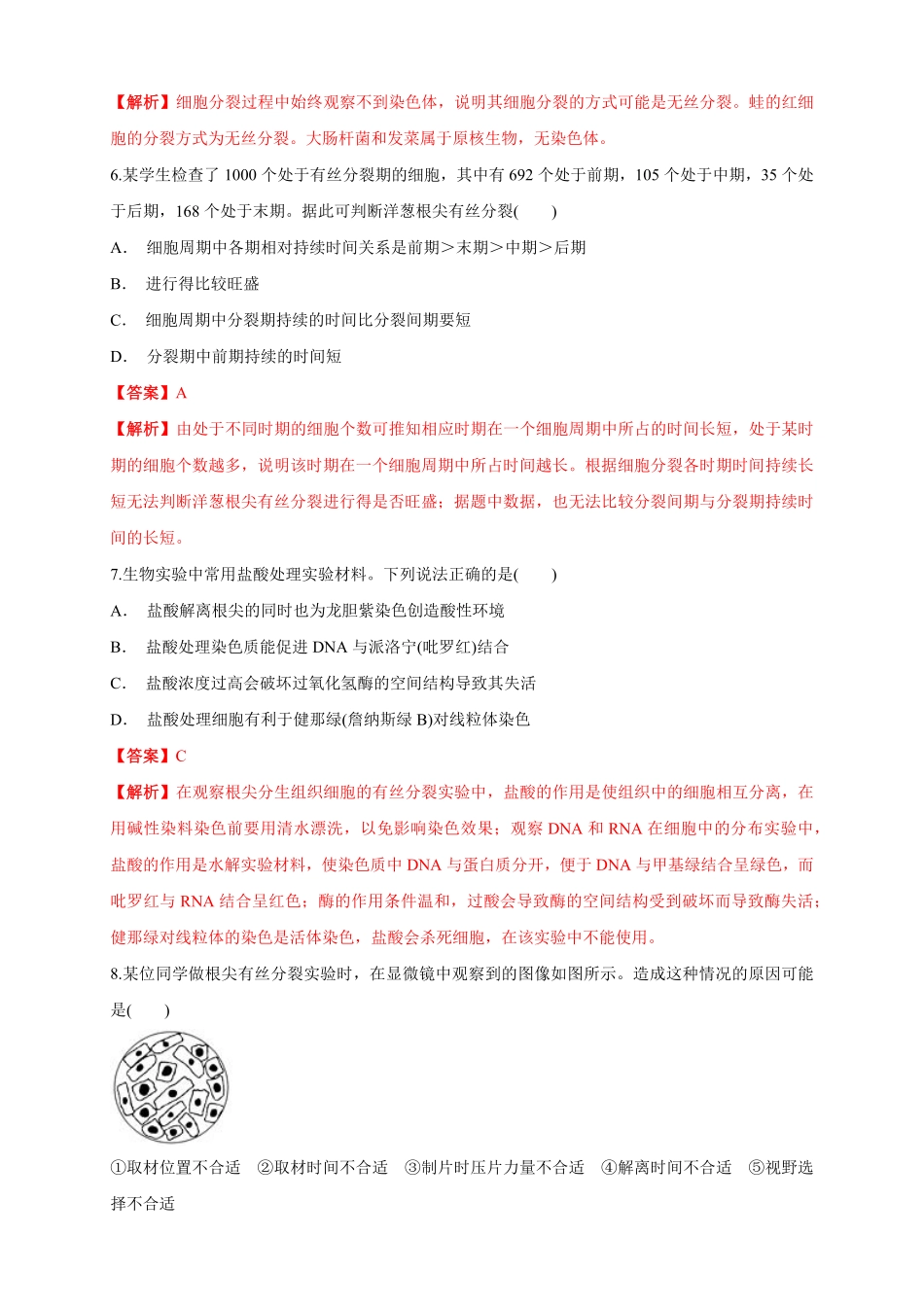 高中试卷-6.1.2 细胞增殖 练习1(含答案).pdf_第3页