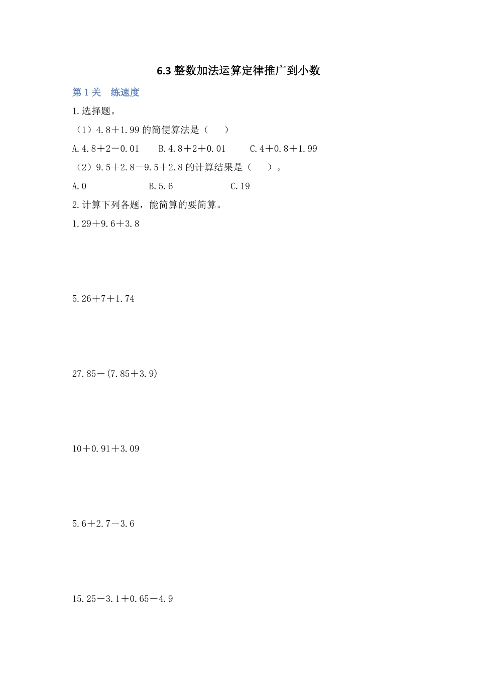6.3整数加法运算定律推广到小数 课时练03含答案.pdf_第1页