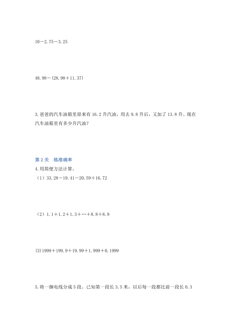 6.3整数加法运算定律推广到小数 课时练03含答案.pdf_第2页