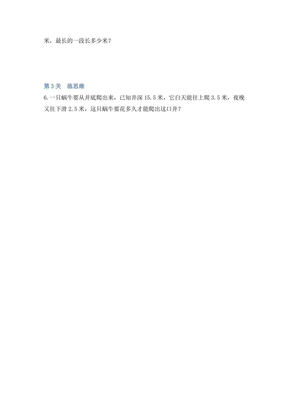 6.3整数加法运算定律推广到小数 课时练03含答案.pdf_第3页