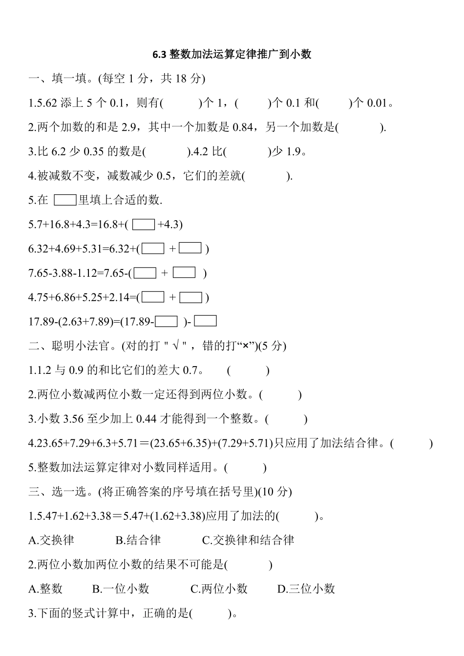 6.3整数加法运算定律推广到小数 课时练04含答案.pdf_第1页