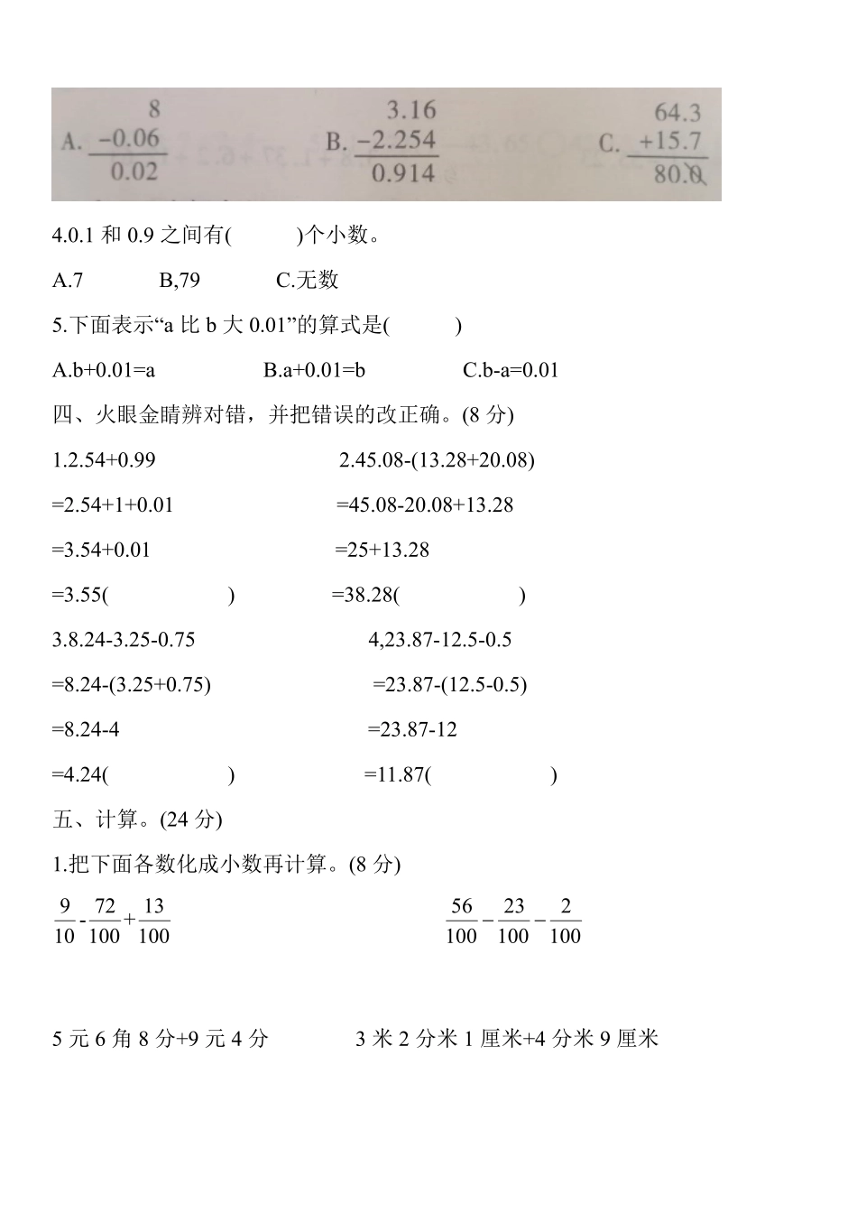 6.3整数加法运算定律推广到小数 课时练04含答案.pdf_第2页