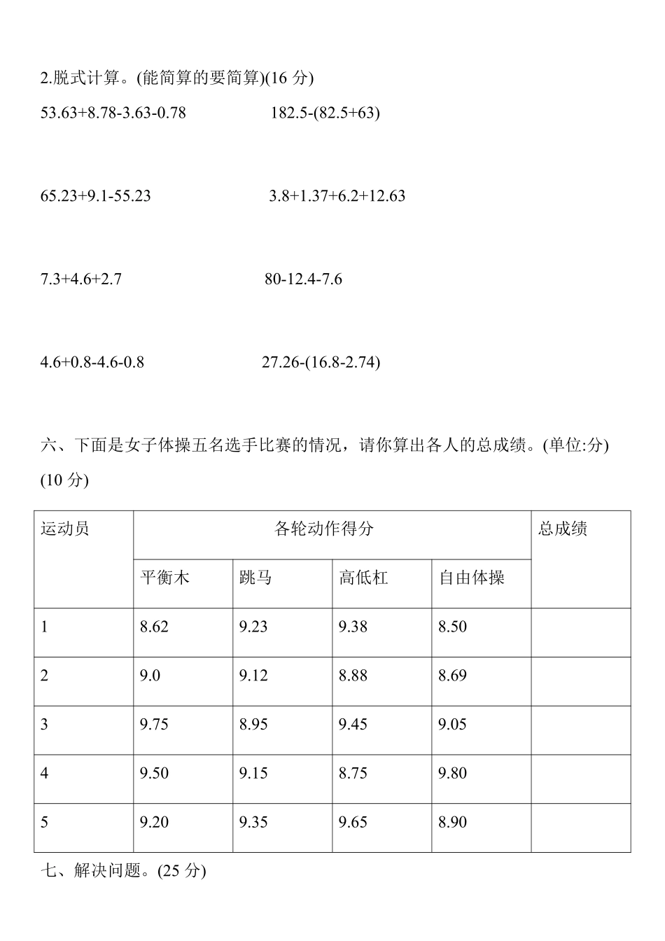 6.3整数加法运算定律推广到小数 课时练04含答案.pdf_第3页