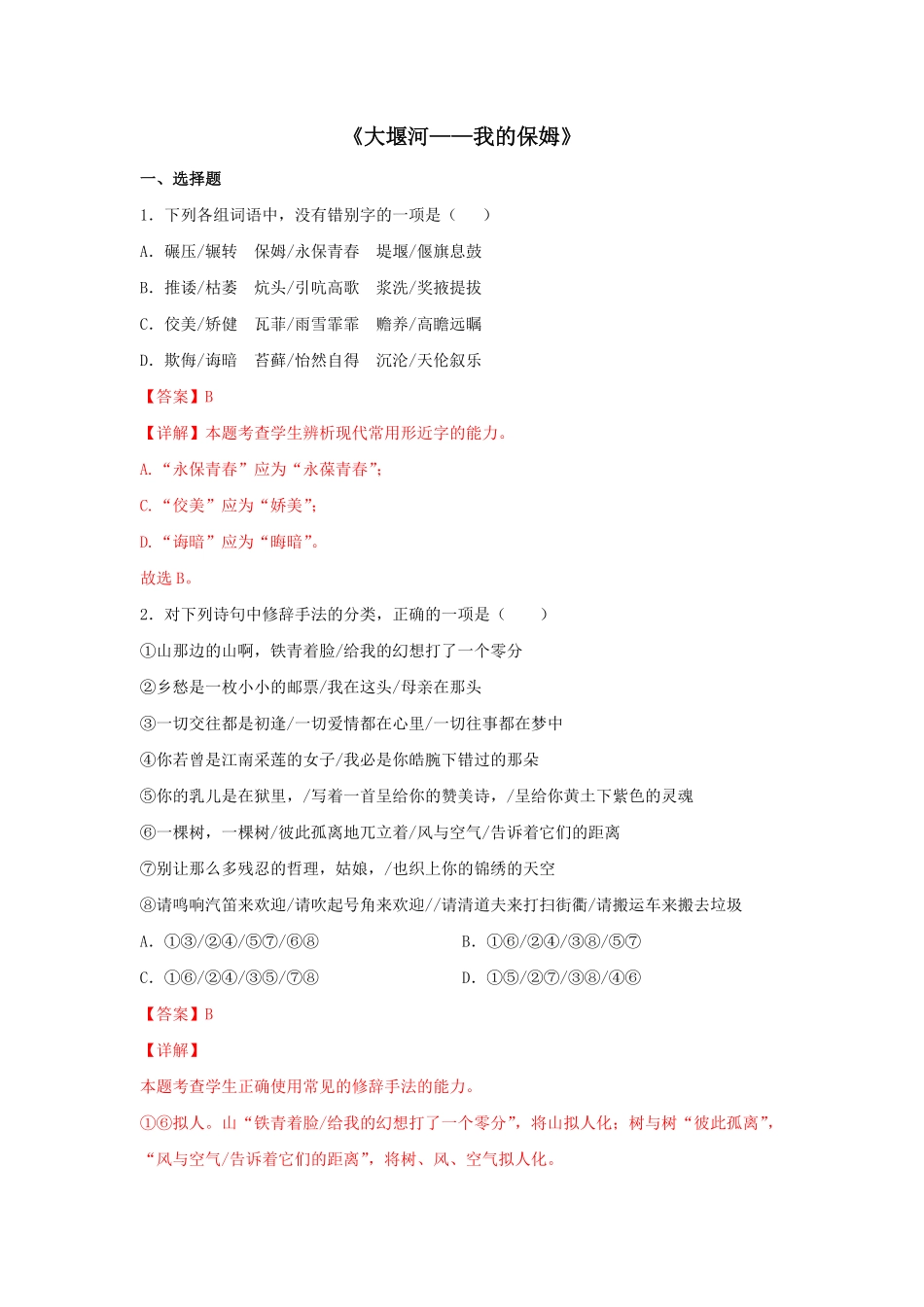 高中试卷-6.1 《大堰河--我的保姆》同步习题(含答案).pdf_第1页