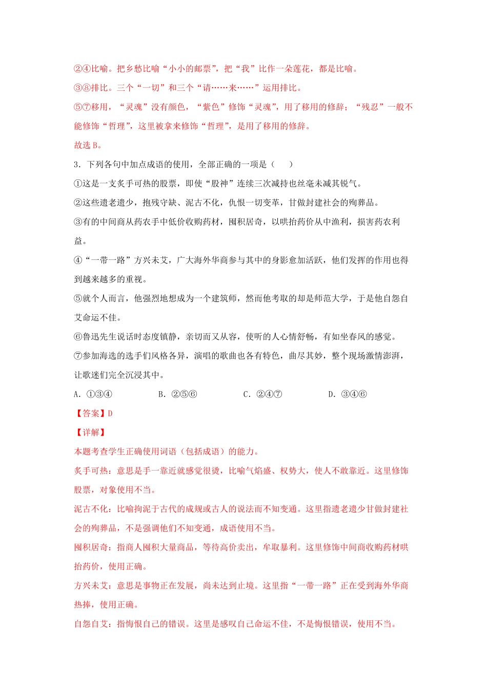 高中试卷-6.1 《大堰河--我的保姆》同步习题(含答案).pdf_第2页