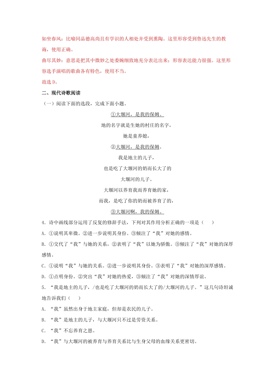 高中试卷-6.1 《大堰河--我的保姆》同步习题(含答案).pdf_第3页