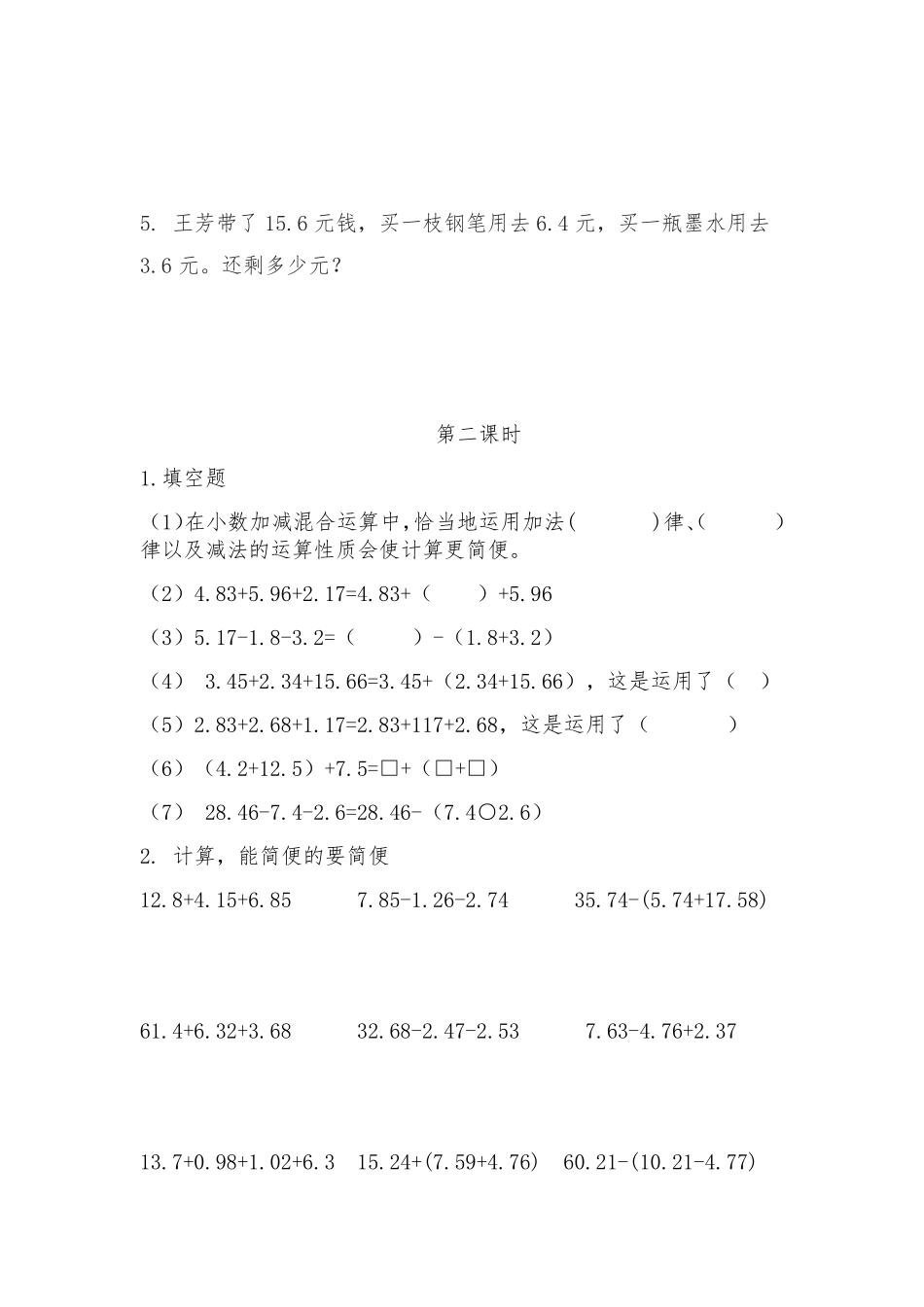 6.3整数加法运算定律推广到小数 课时练01含答案.pdf_第2页