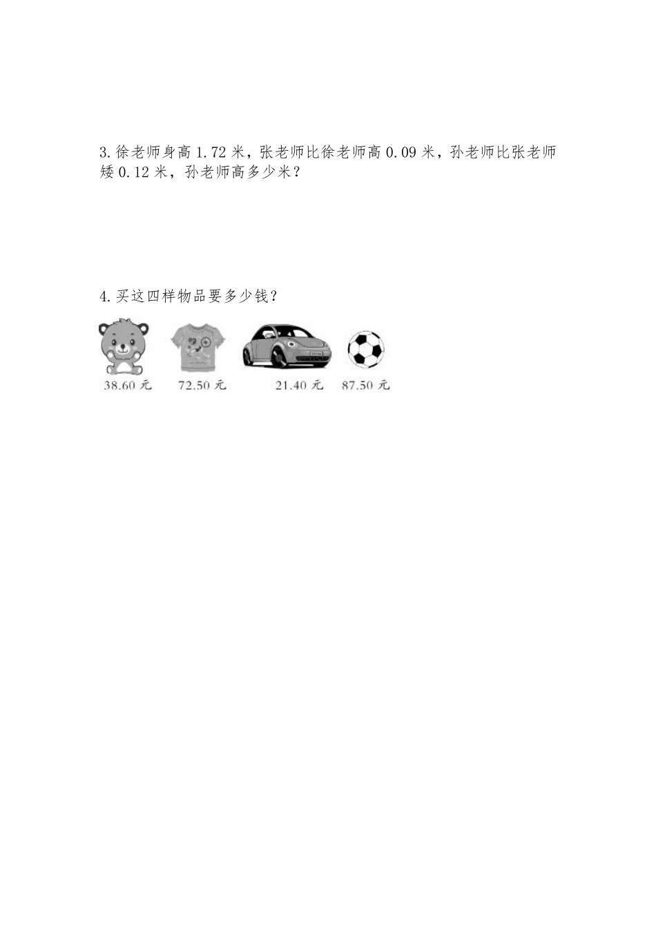 6.3整数加法运算定律推广到小数 课时练01含答案.pdf_第3页