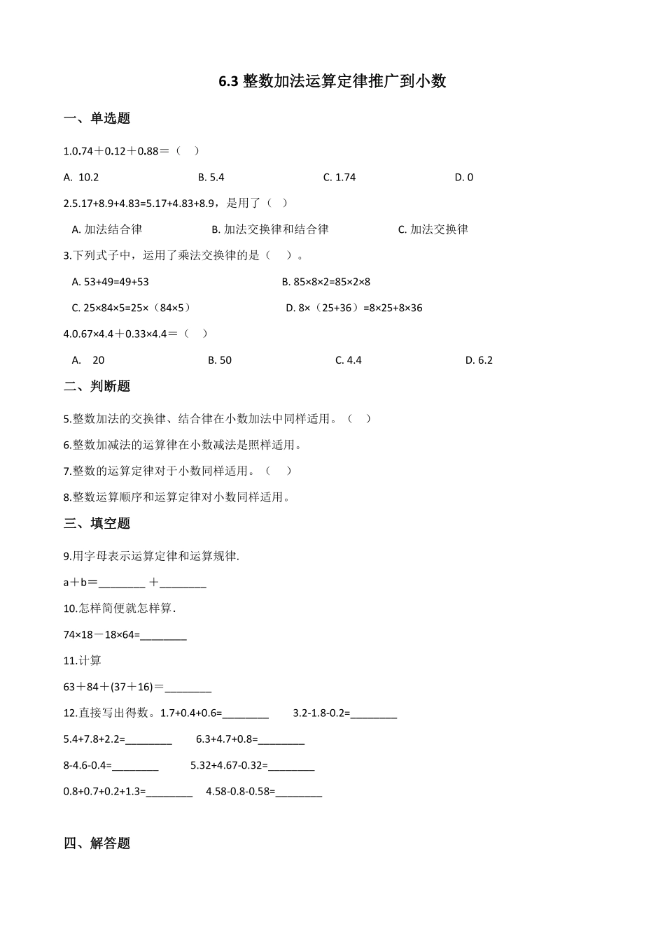 6.3整数加法运算定律推广到小数 课时练02含答案.pdf_第1页